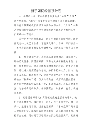 新手如何经营茶叶店