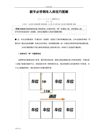新手必学倒车入库技巧现用图解