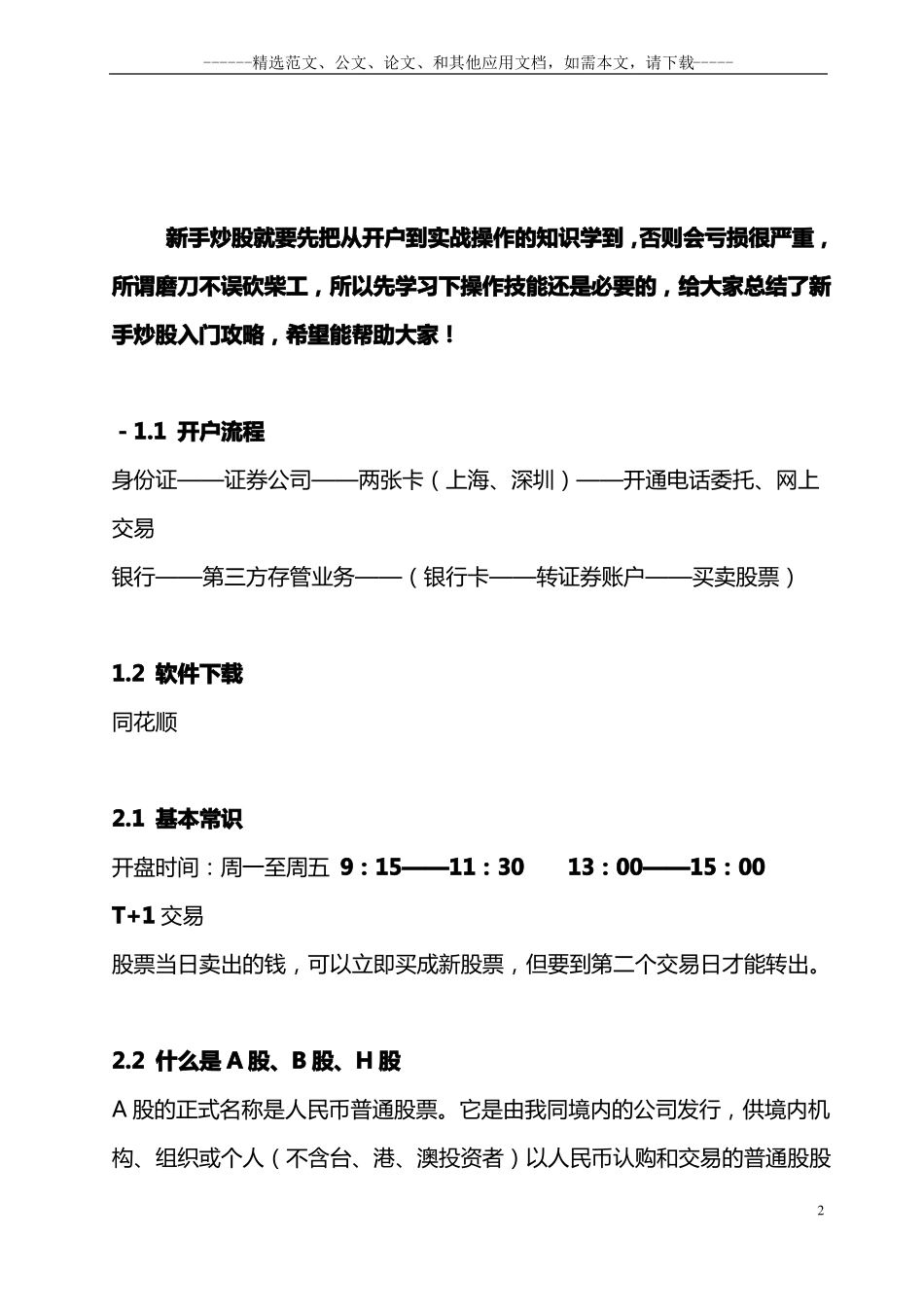 新手炒股快速入门攻略_第2页