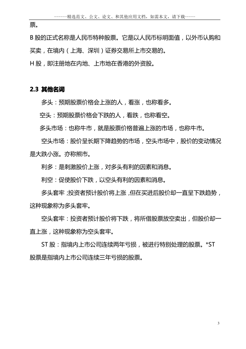 新手炒股快速入门攻略_第3页