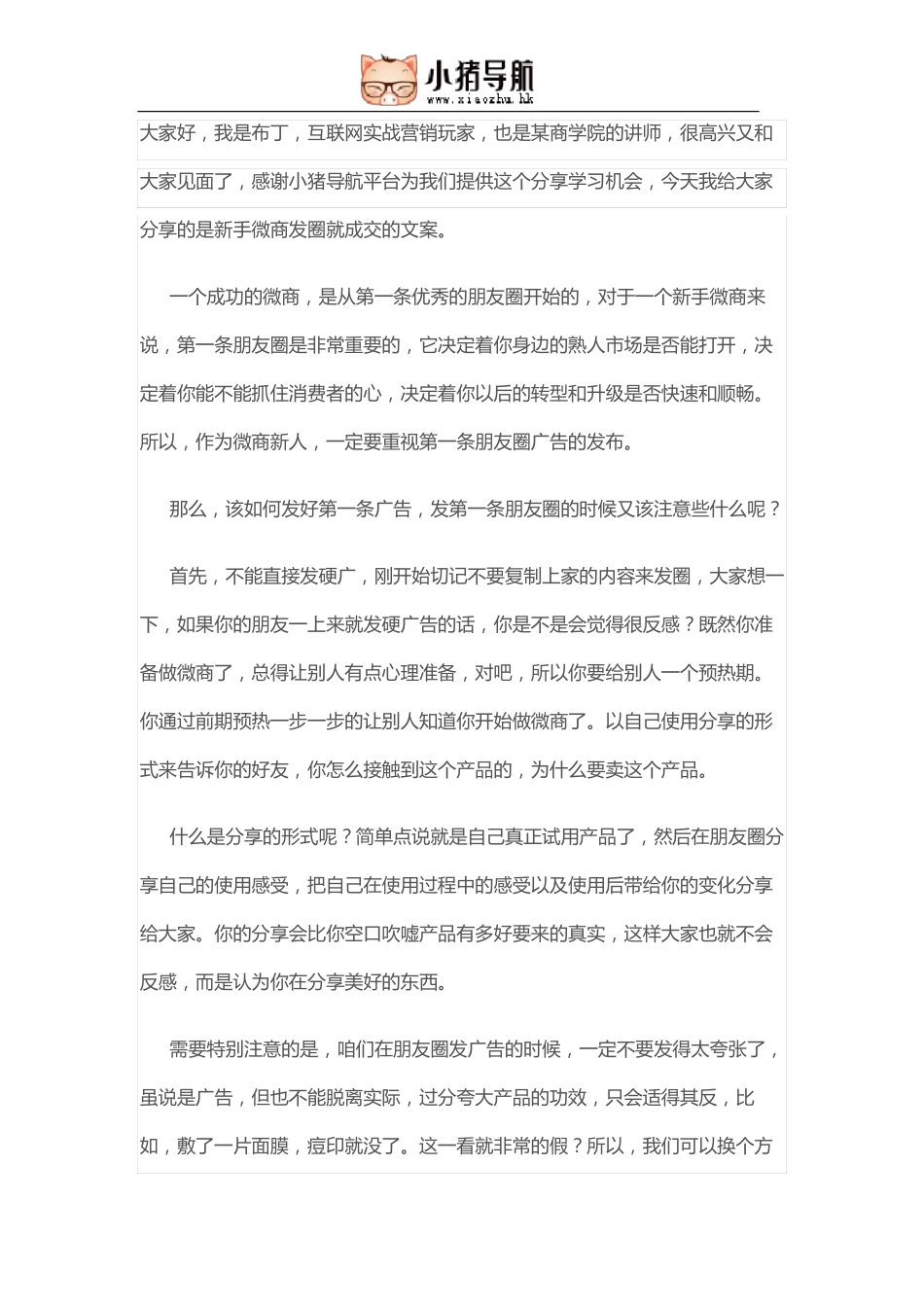 新手微商一发圈就成交的文案_第1页