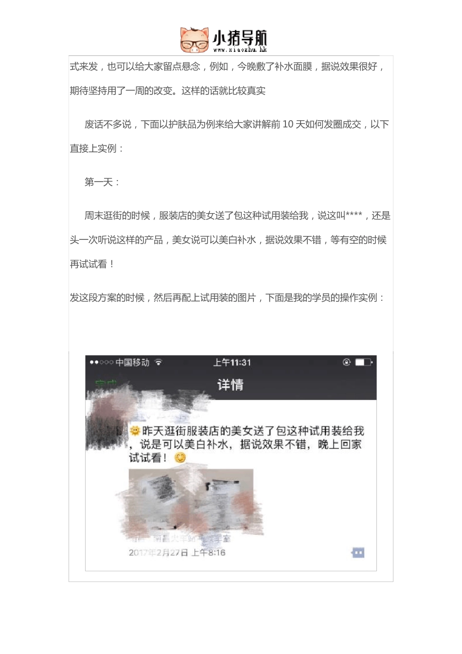 新手微商一发圈就成交的文案_第2页