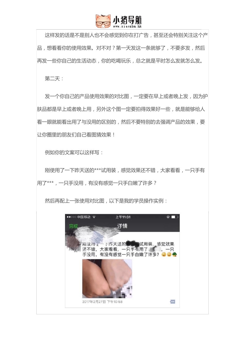 新手微商一发圈就成交的文案_第3页