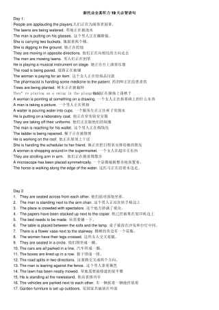 新托业全真听力19天必背语句,听力常见语句背诵表
