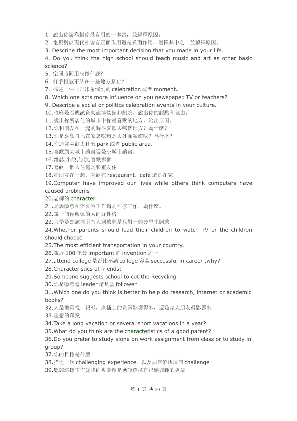 新托福iBT口语黄金80题_第1页