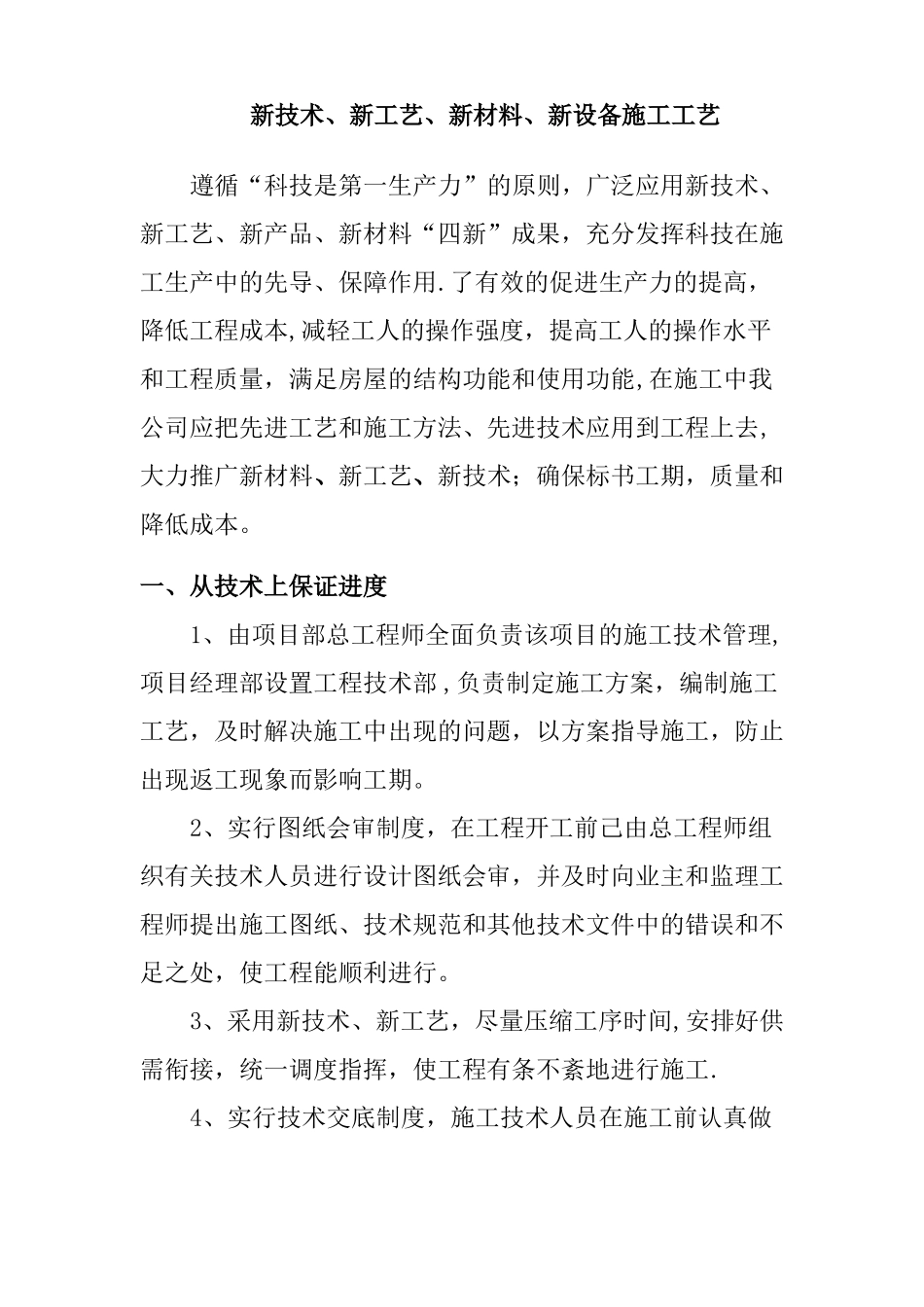 新技术、新产品、新工艺、新材料施工工艺_第1页