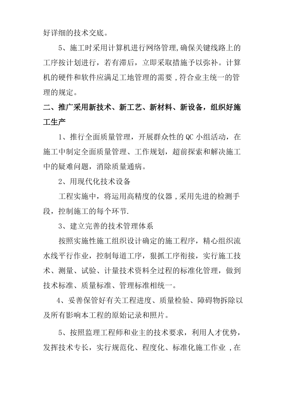 新技术、新产品、新工艺、新材料施工工艺_第2页