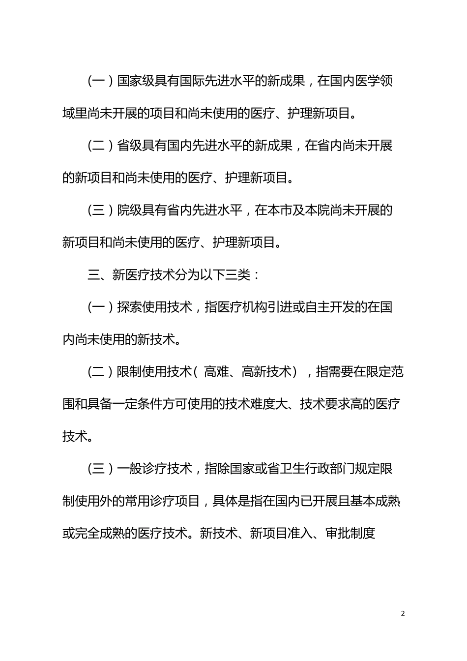 新技术、新项目准入管理制度、流程及表格_第3页