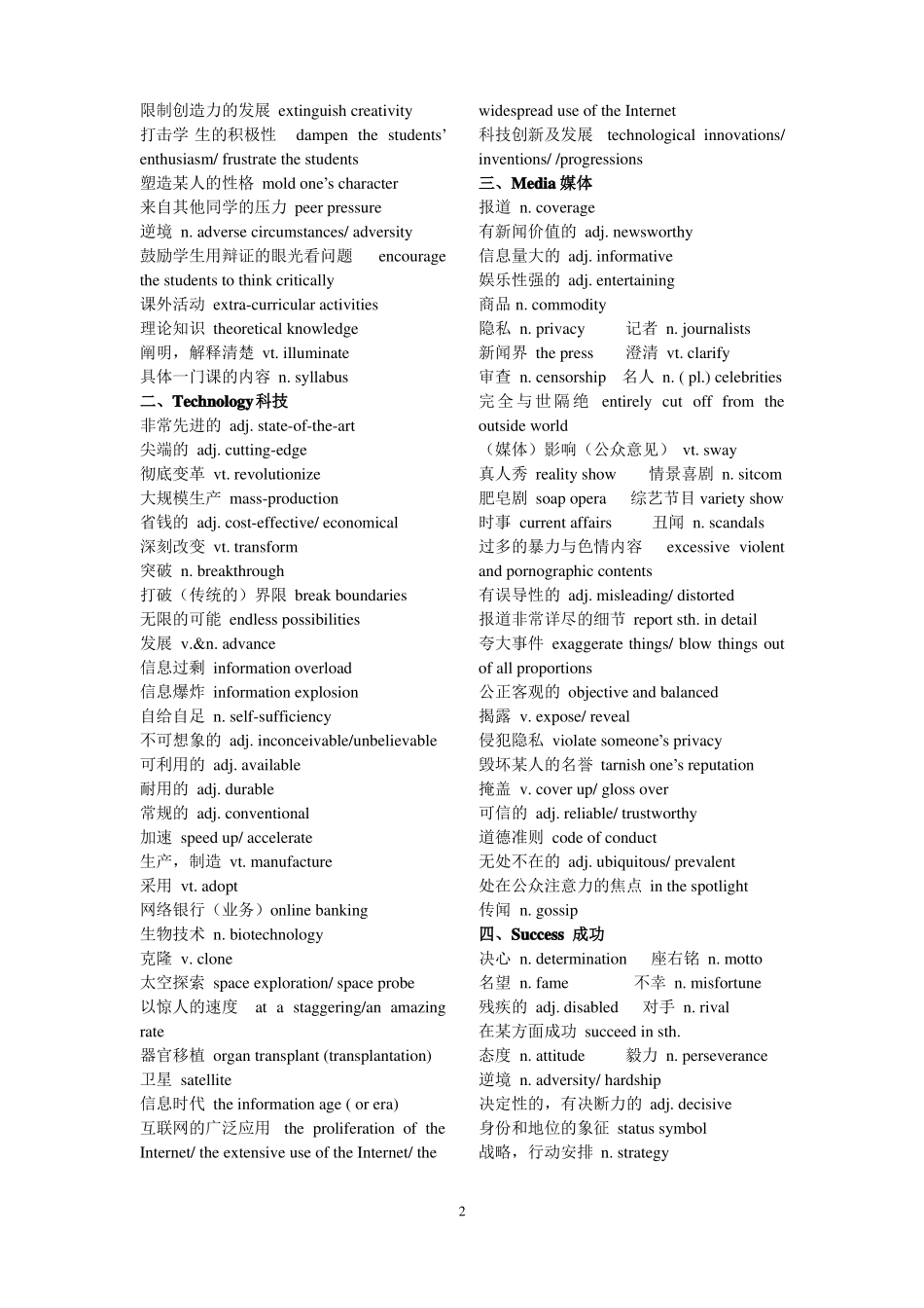 新托福独立写作必背话题词汇_第2页