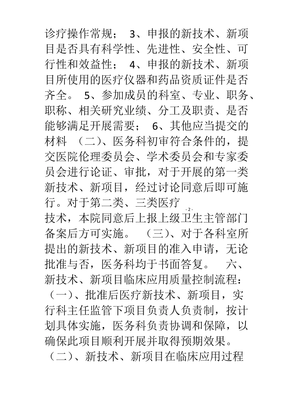 新技术、新项目准入管理制度百度_第3页