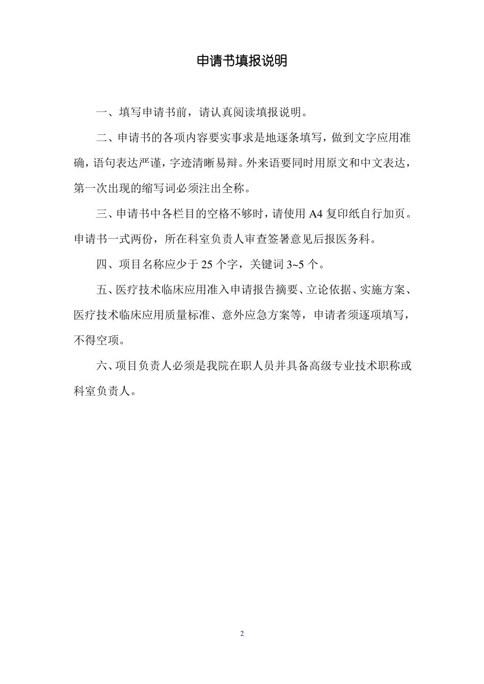 新技术新业务申请书表一_第2页