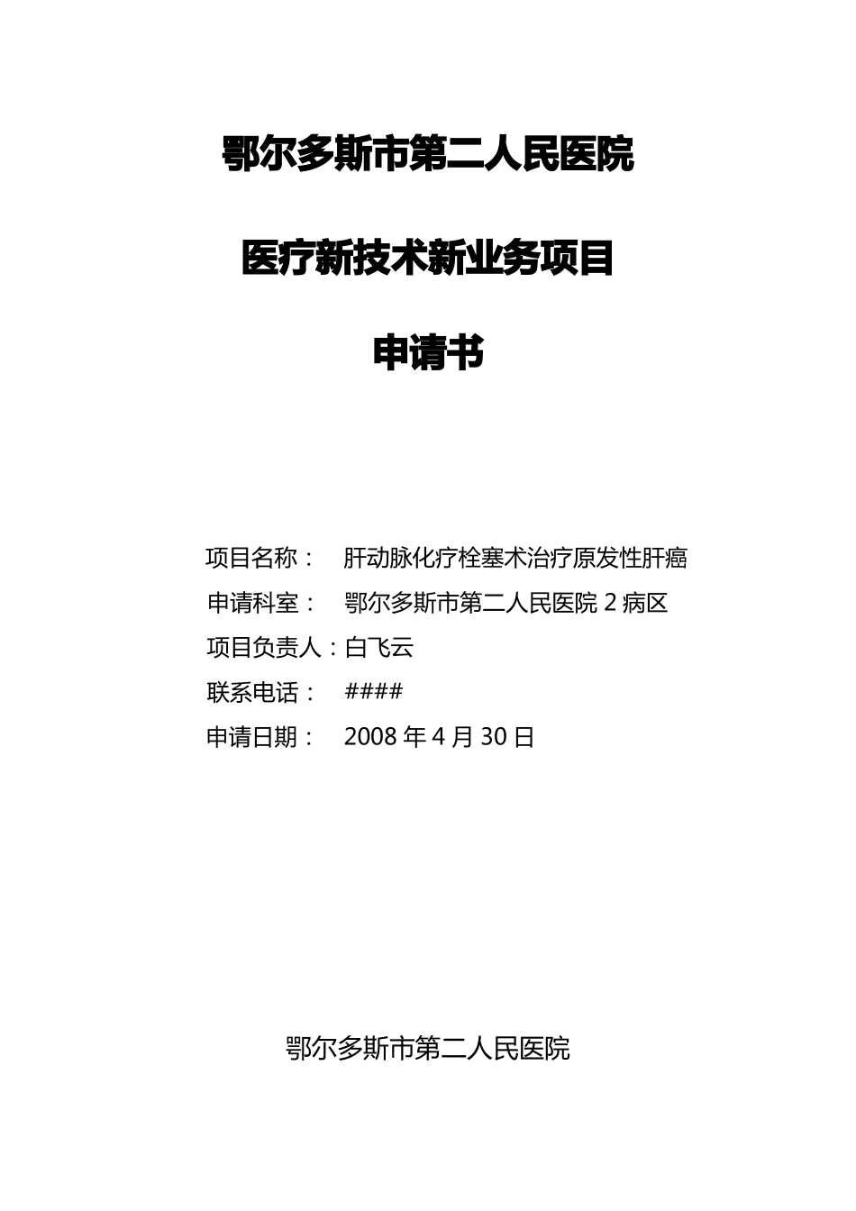 新技术新业务申请书1_第1页