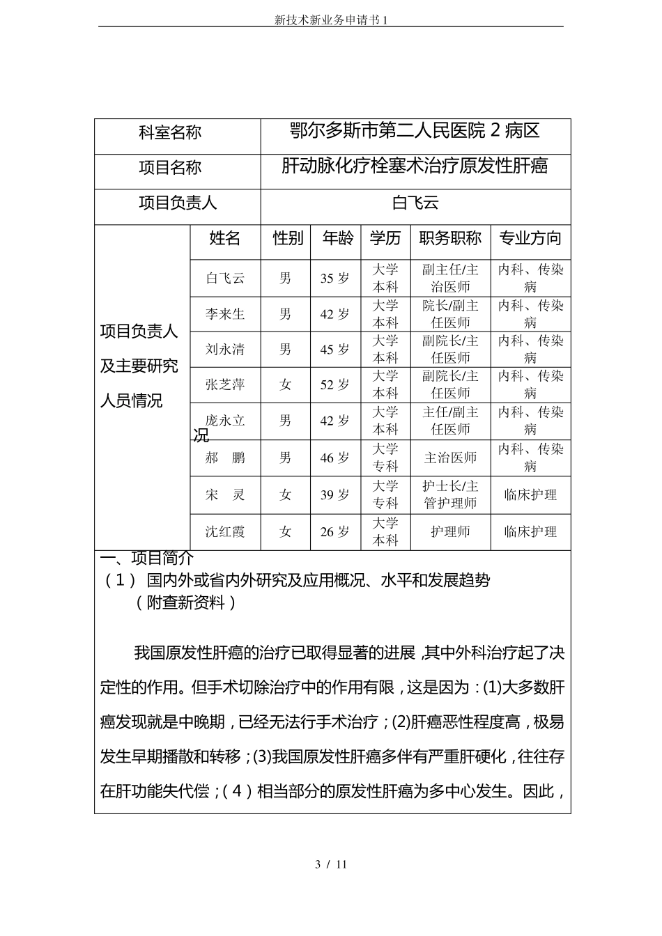 新技术新业务申请书1_第3页