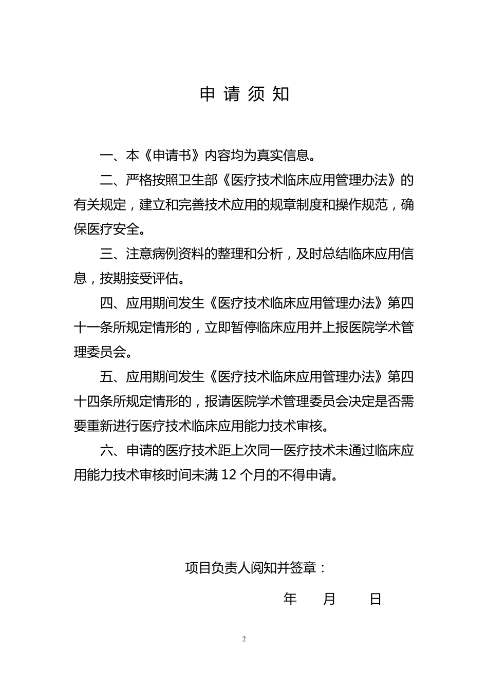 新技术新业务申请浮针治疗颈肩腰腿痛2014_第2页