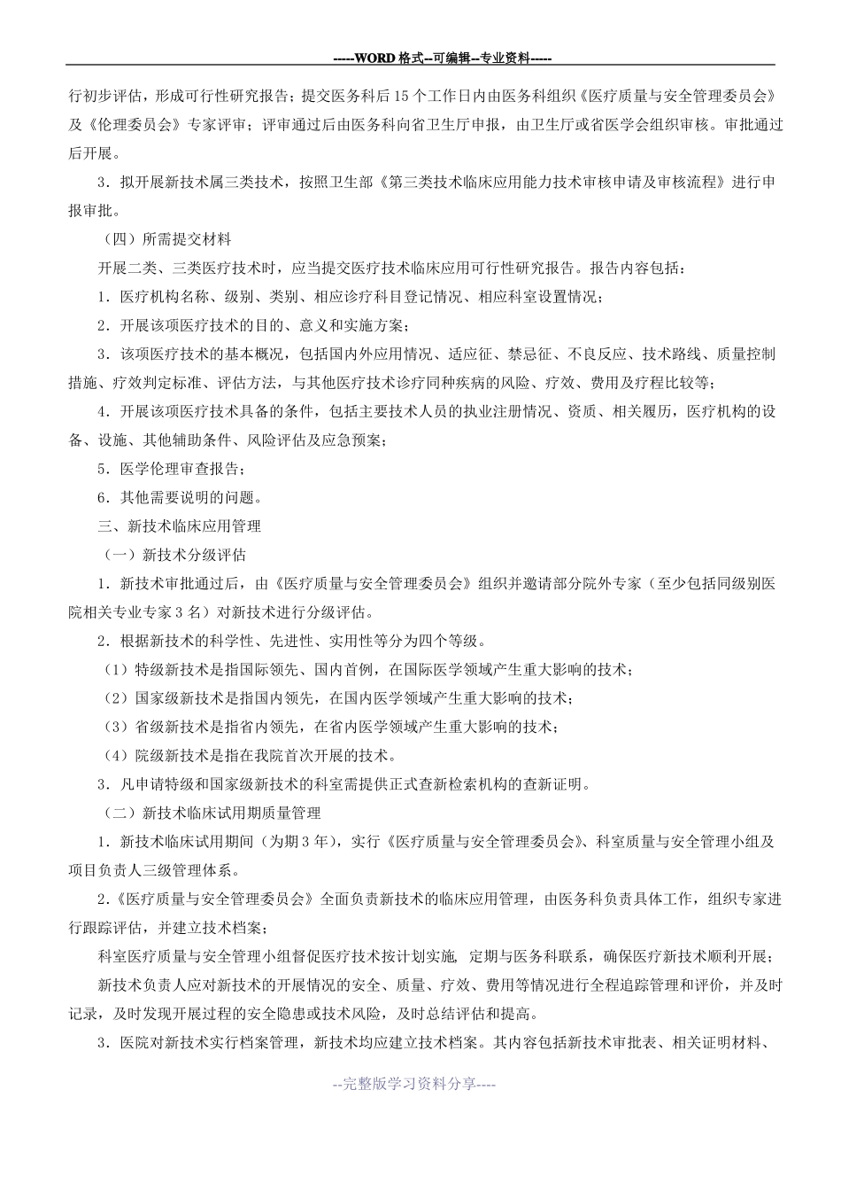 新技术新项目准入制度_第2页