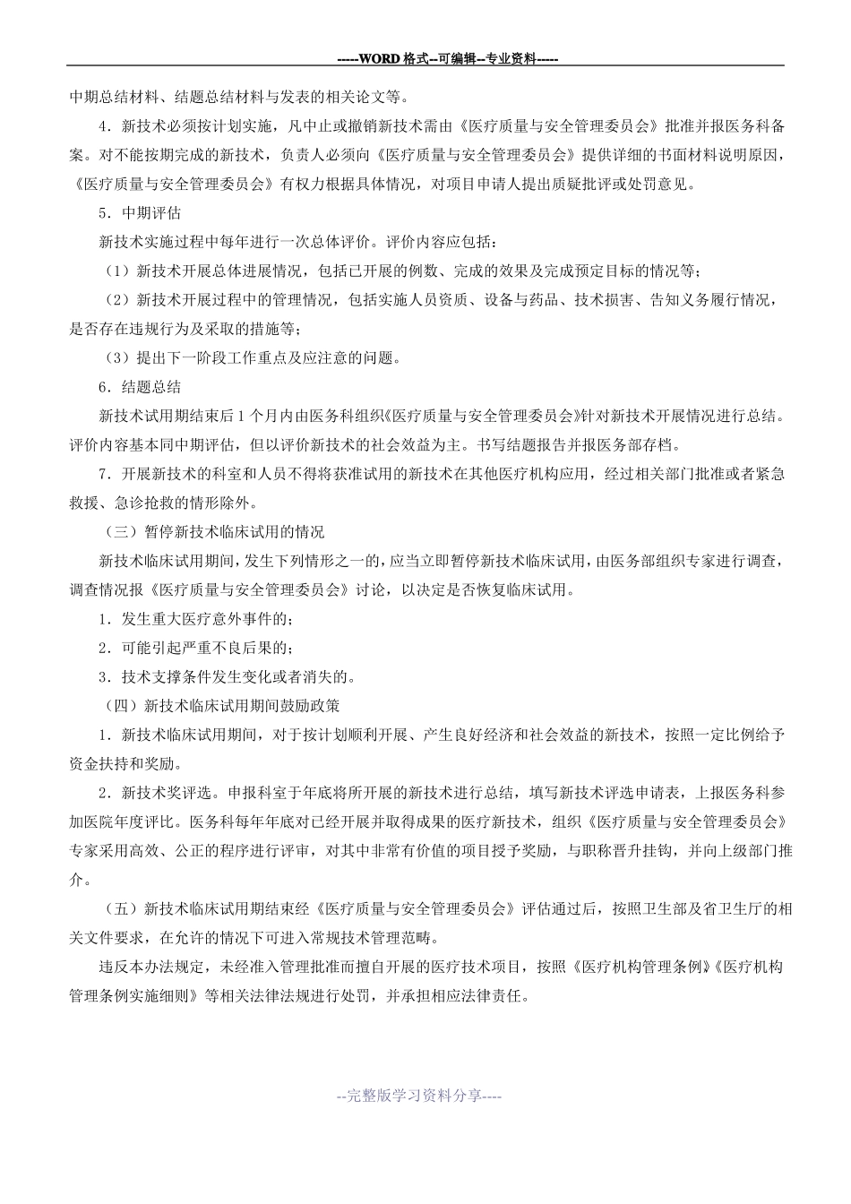 新技术新项目准入制度_第3页