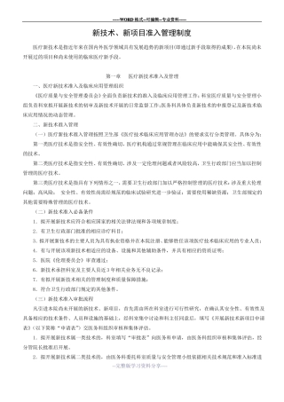 新技术新项目准入制度