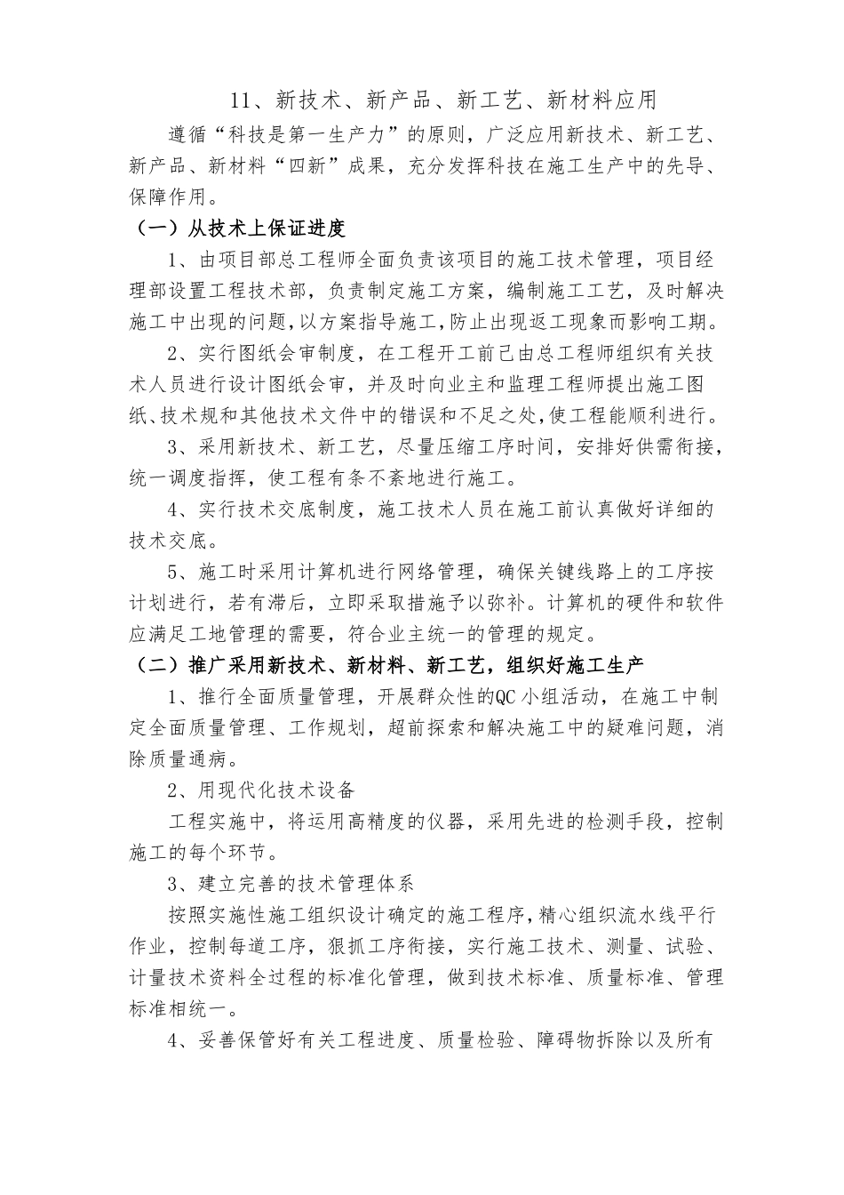 新技术新产品新工艺_第1页