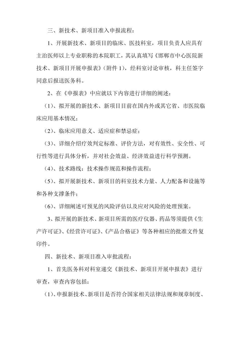 新技术新项目准入管理制度_第2页