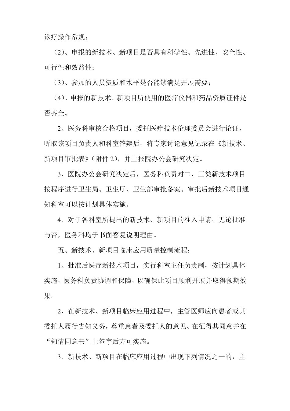 新技术新项目准入管理制度_第3页