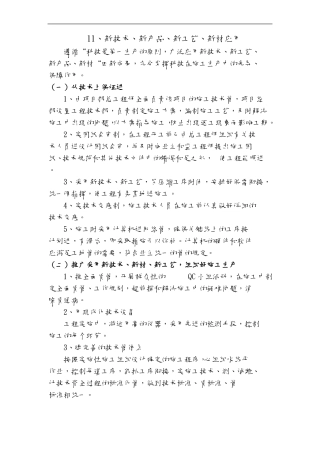 新技术新产品新工艺设计