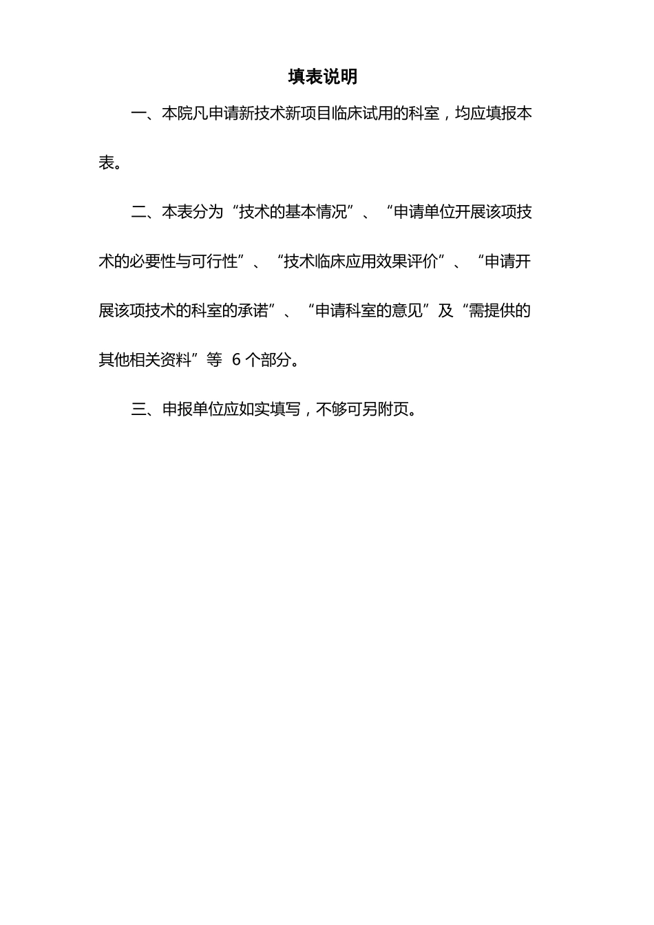 新技术申请书_第2页