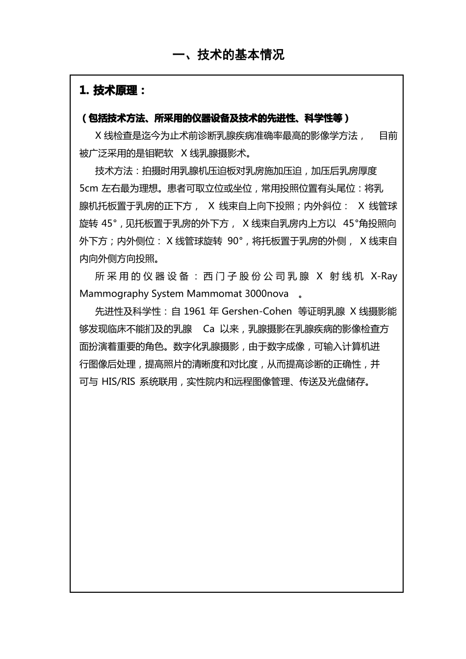 新技术申请书_第3页