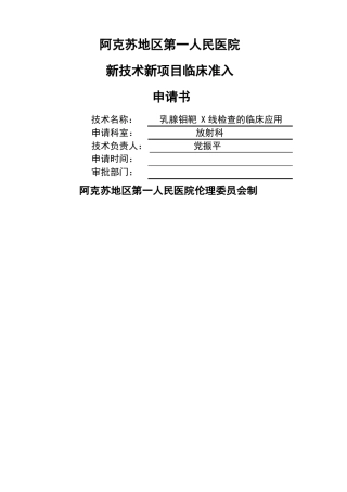 新技术申请书