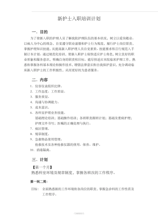 新护士入科培训计划