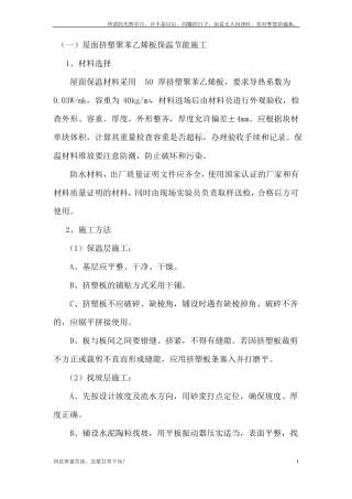 新挤塑聚苯乙烯板保温屋面施工方案
