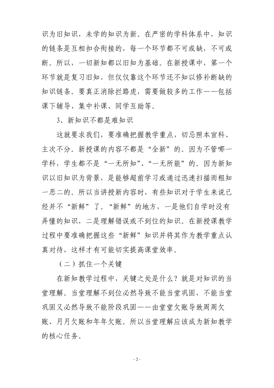 新授课、复习课、讲评课三种基本课型的操作方法_第2页