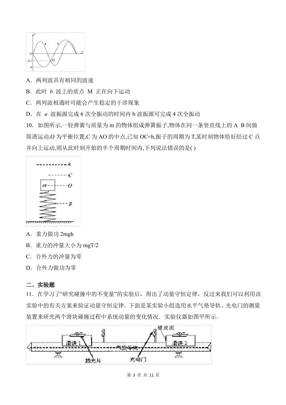 新改版人教版高中物理选择性必修一试卷附答案_第3页