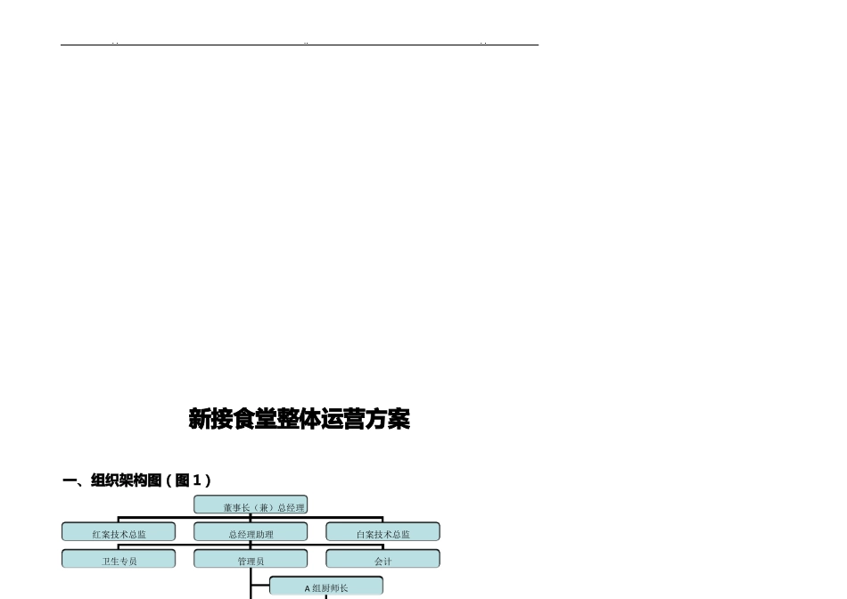 新接食堂整体运营方案_第2页