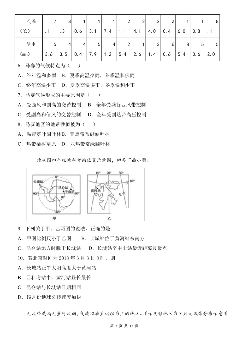 新改版湘教版高中地理选择性必修一期末试卷附答案_第2页