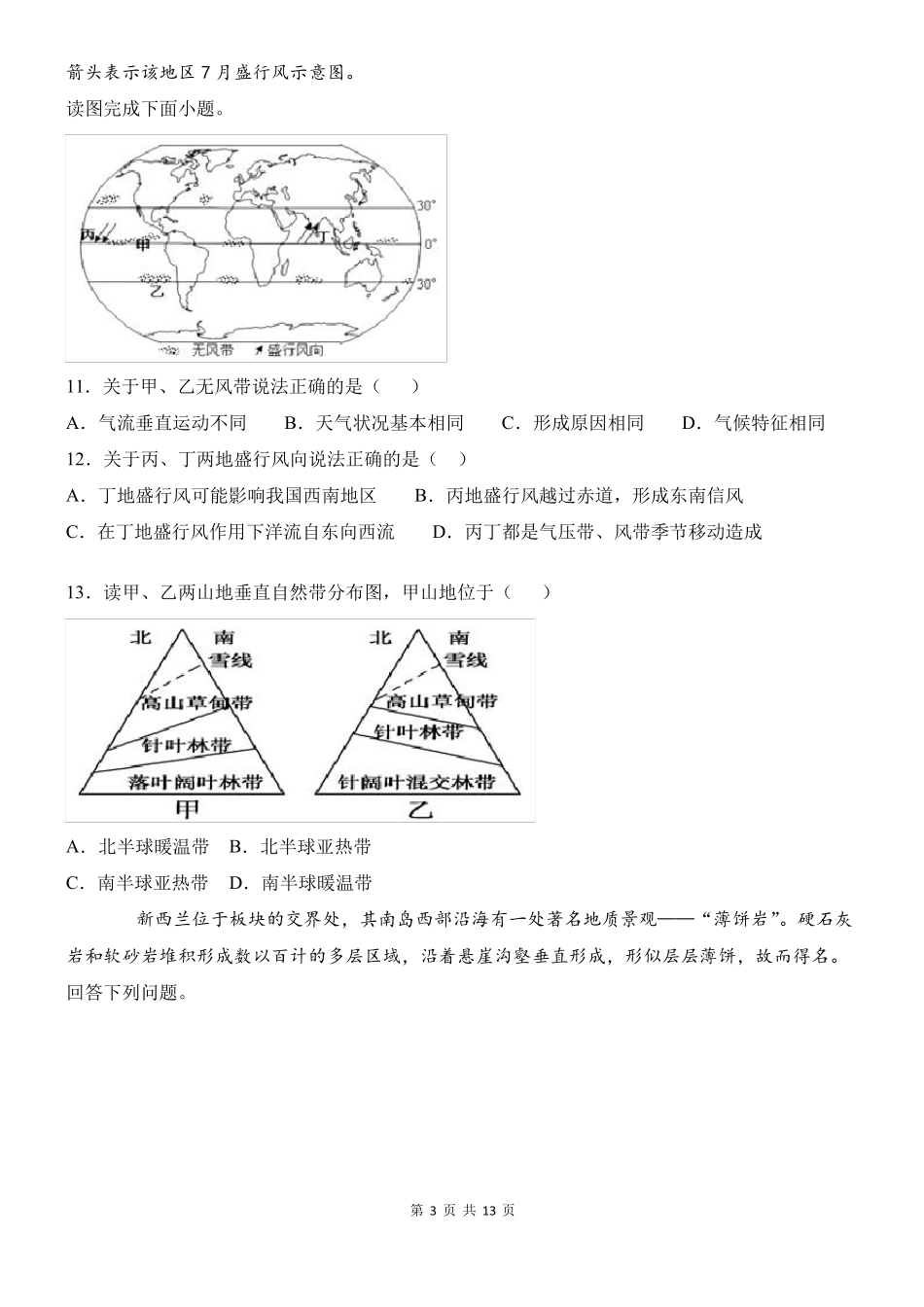 新改版湘教版高中地理选择性必修一期末试卷附答案_第3页