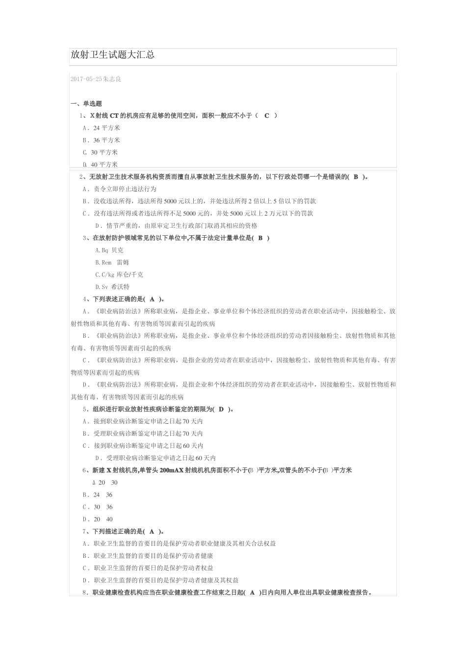 新放射卫生试题大汇总_第1页