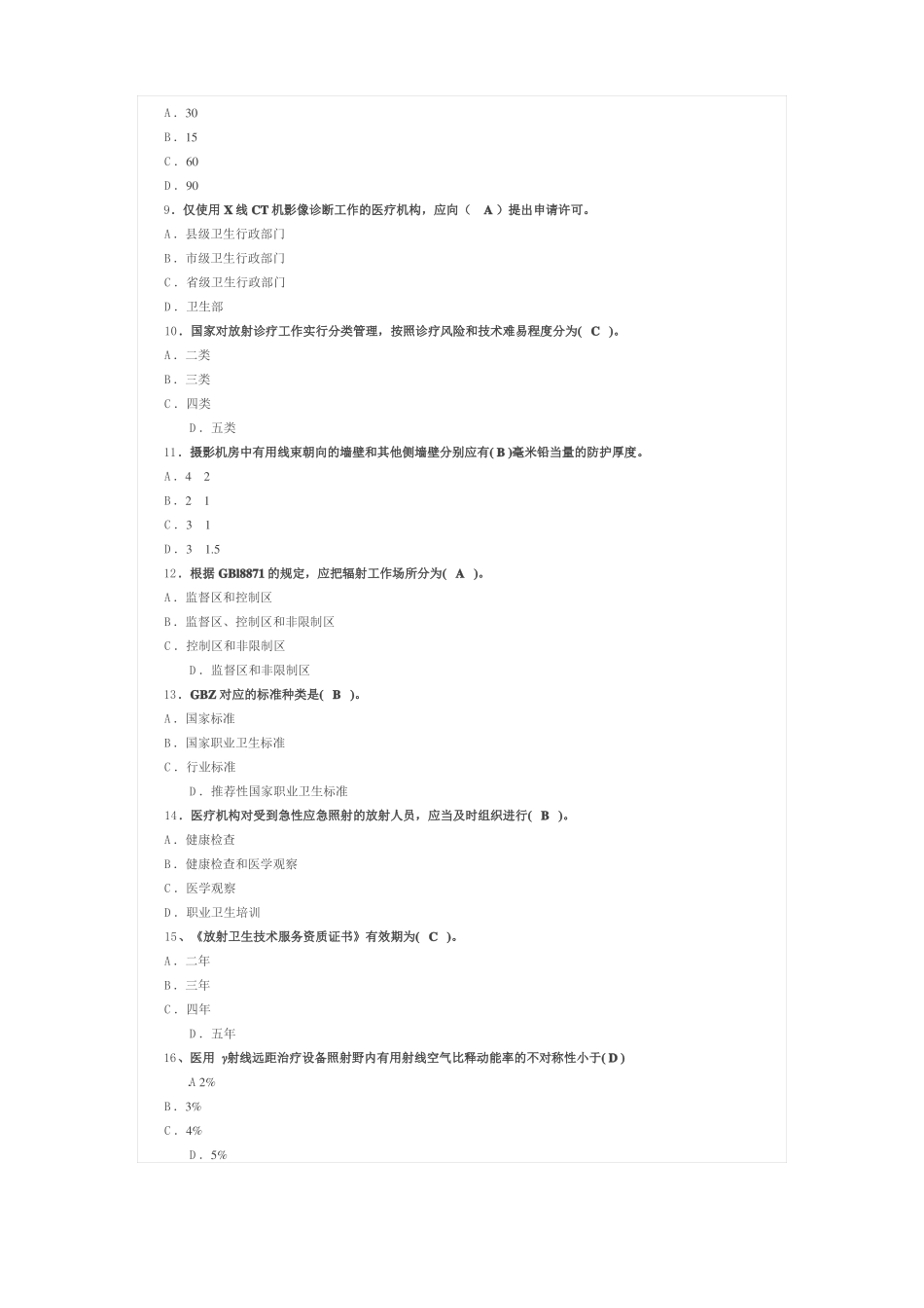 新放射卫生试题大汇总_第2页