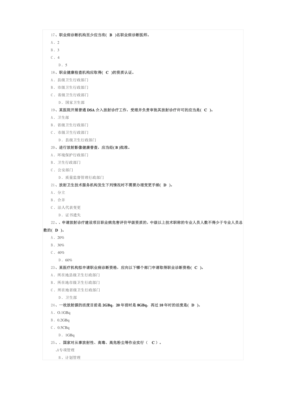 新放射卫生试题大汇总_第3页