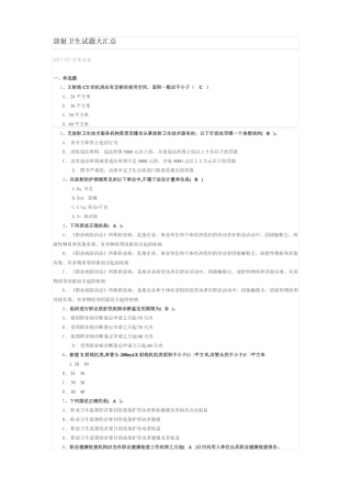 新放射卫生试题大汇总