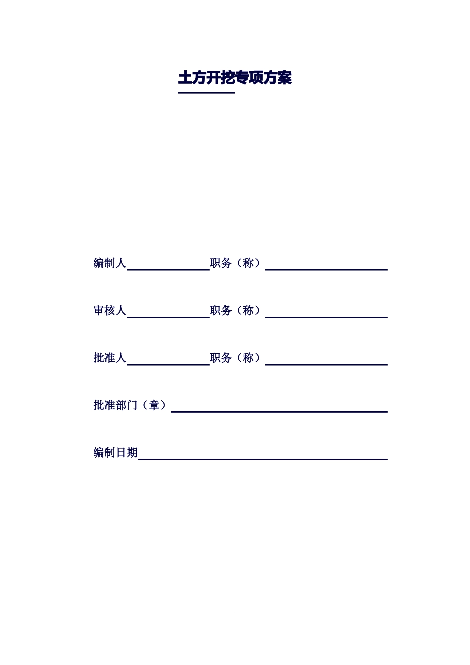 新放坡土方开挖施工方案_第1页