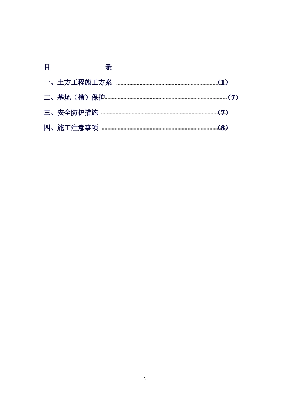 新放坡土方开挖施工方案_第2页
