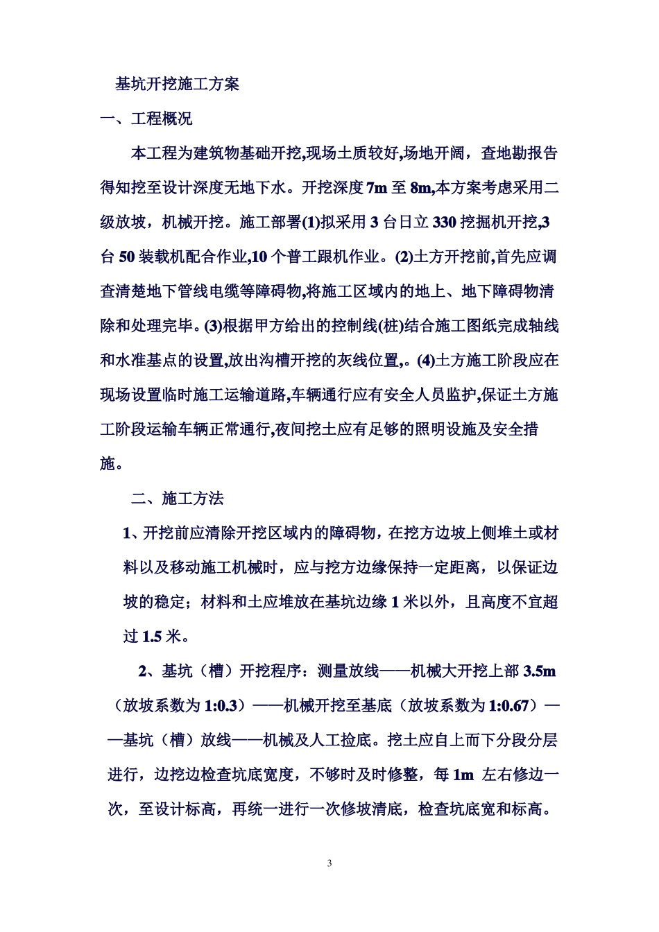 新放坡土方开挖施工方案_第3页