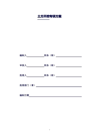 新放坡土方开挖施工方案