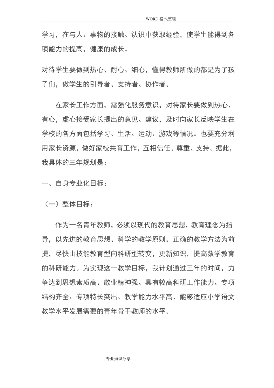 新教师个人发展计划及具体措施_第2页