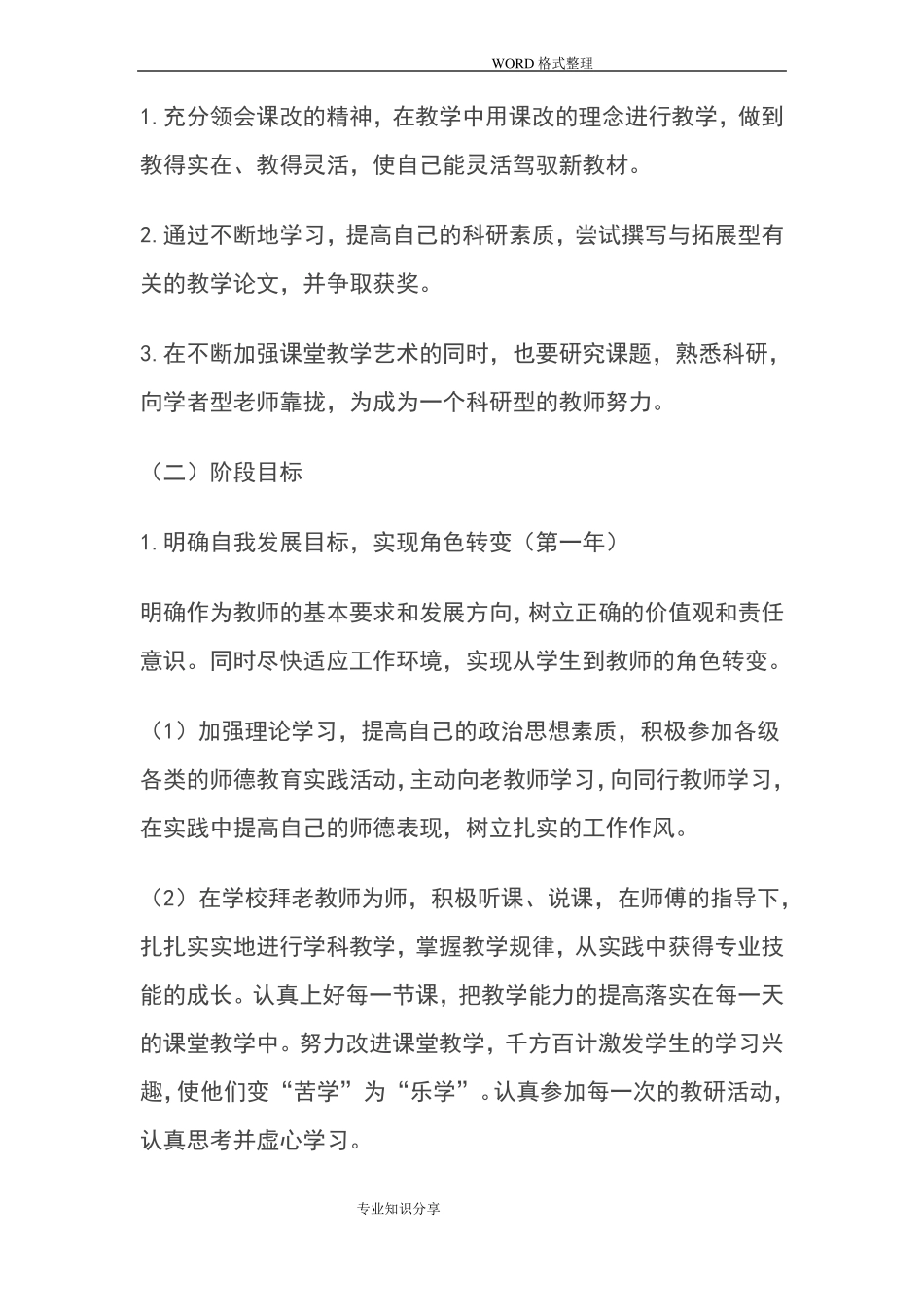 新教师个人发展计划及具体措施_第3页