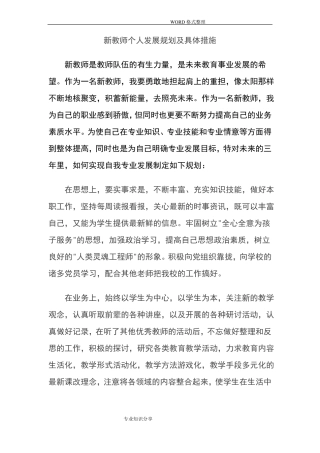 新教师个人发展计划及具体措施