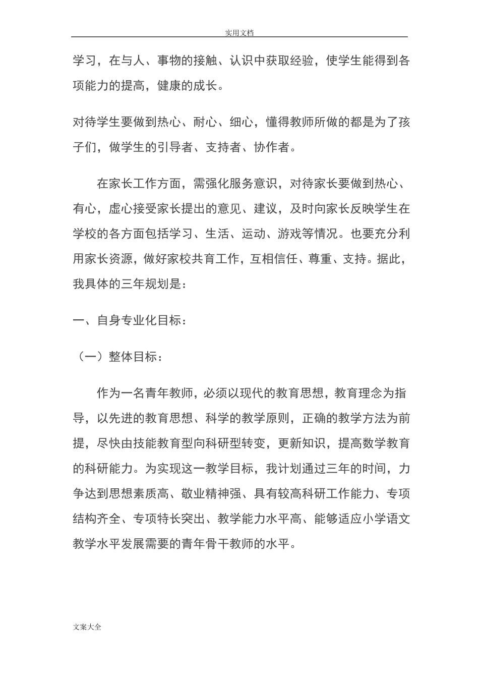 新教师个人发展计划清单及具体要求措施_第2页