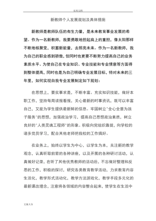 新教师个人发展计划清单及具体要求措施