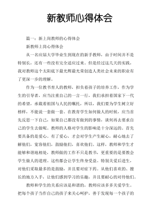 新教师心得体会