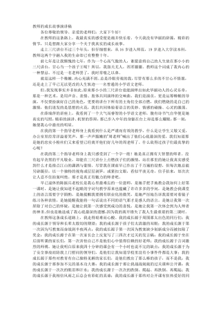 新教师成长历程演讲